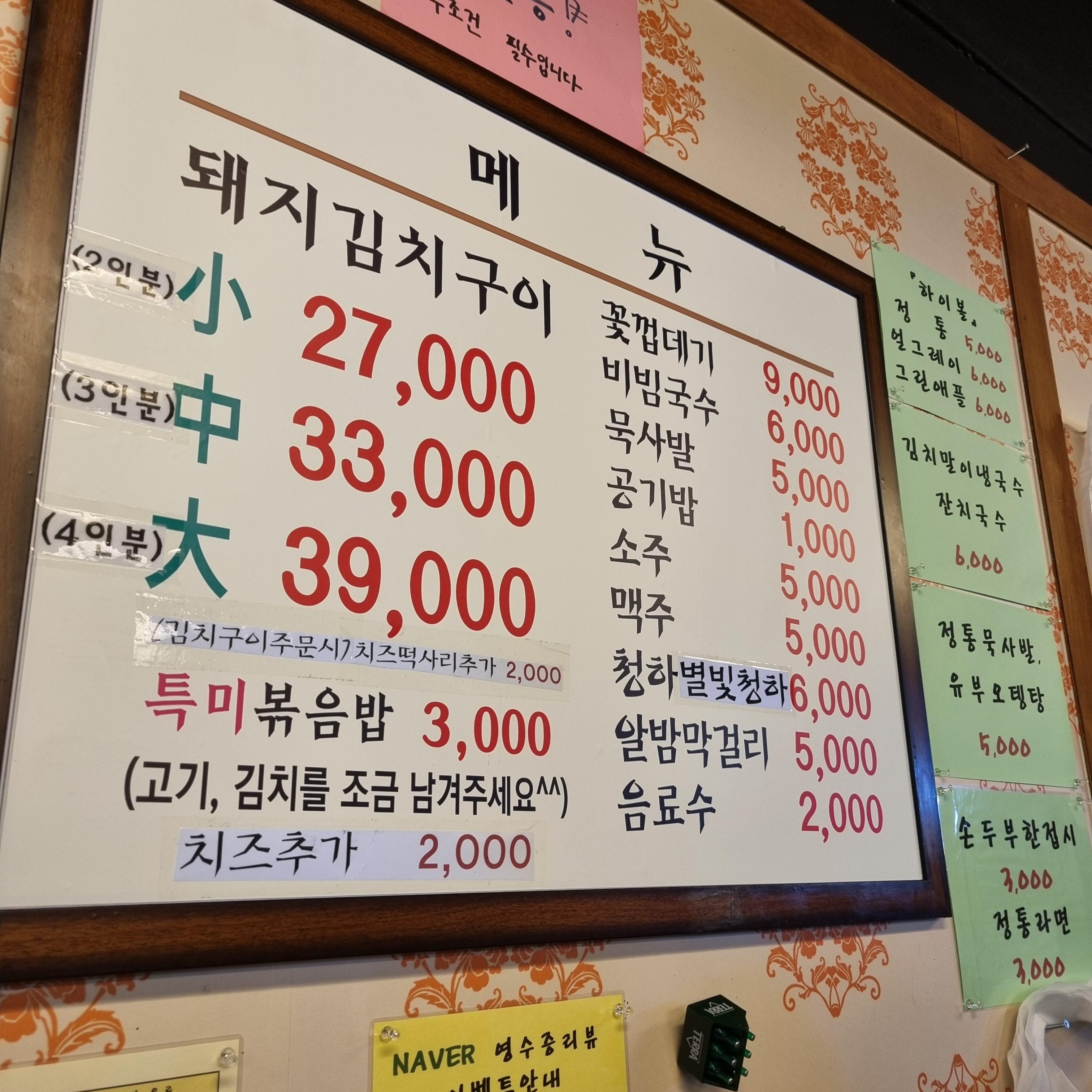 정통집 메뉴판