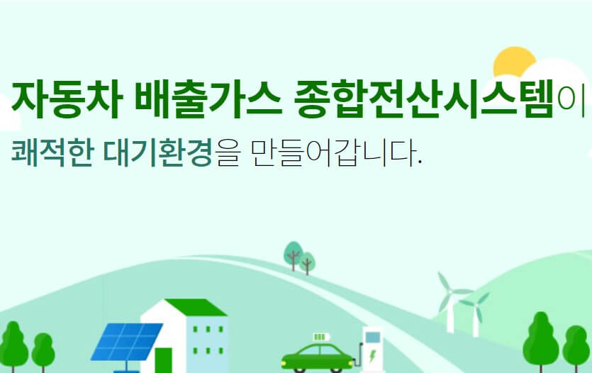 자동차 운행제한 계절관리제