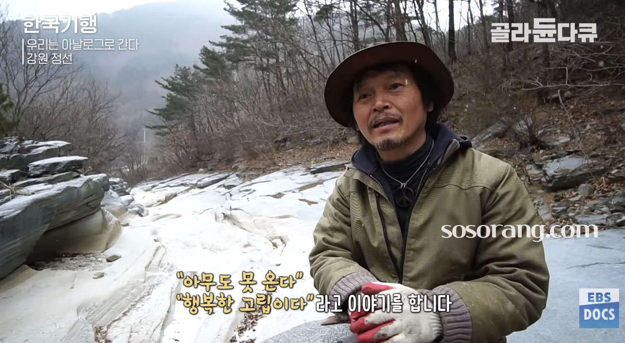 강원 정선에서 촬영된 한국기행 속 최일순 모습