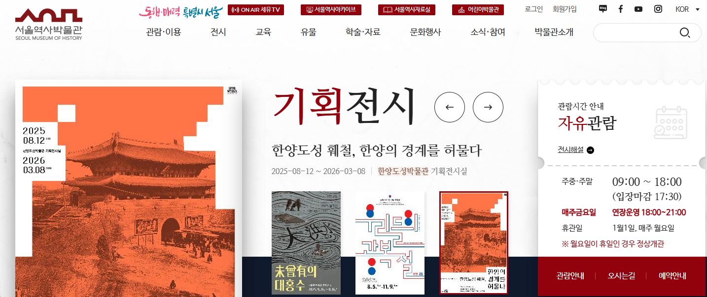 역사와 예술이 공짜로 열린다! (2025 최신) &ndash; 서울 무료 박물관 BEST 7