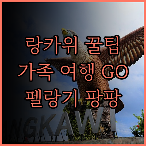 펠랑기 비치 리조트 & 스파 랑카위