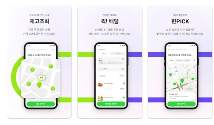 포켓CU 앱 설치 바로가기 안내
