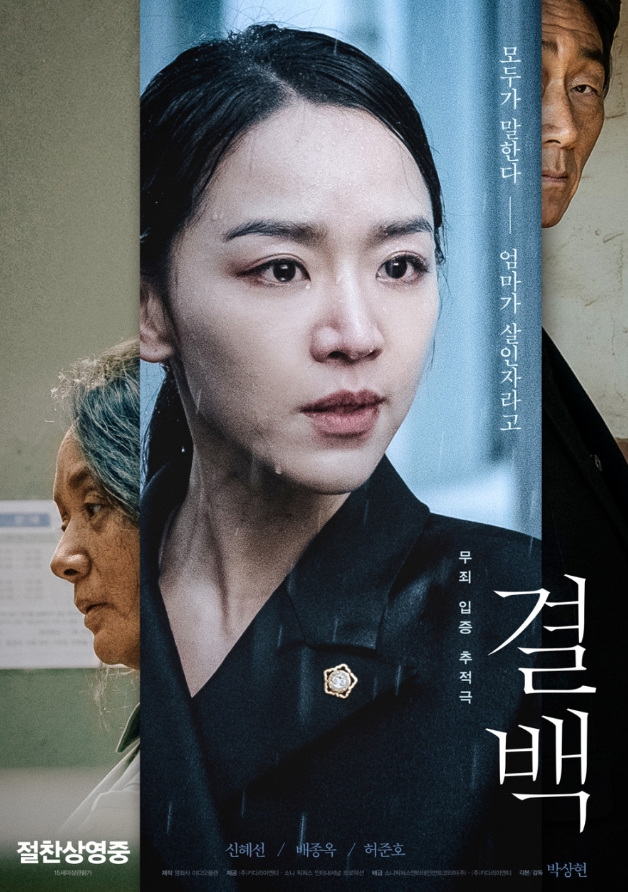 영화 결백 포스터