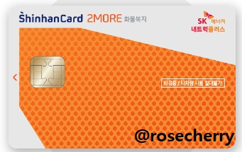 신한카드-SK에너지-2MORE-화물복지카드-실물사진