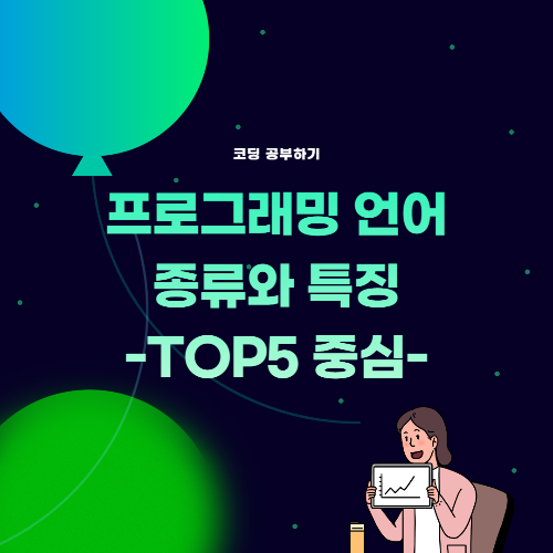 Thumb_프로그래밍 언어