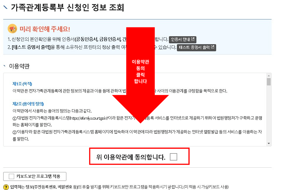 가족관계증명서 인터넷 발급 방법 사진