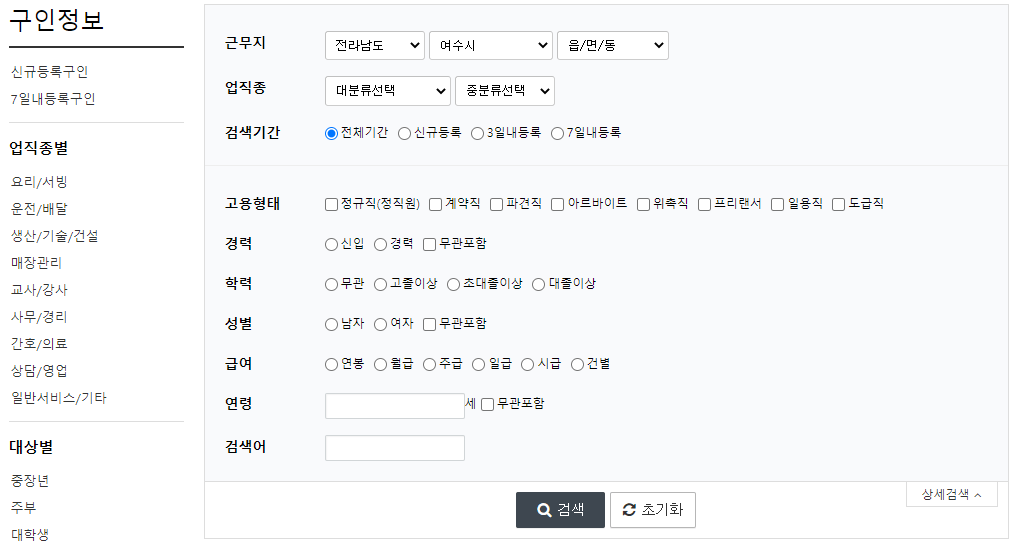 일자리 채용정보 상세 검색하기