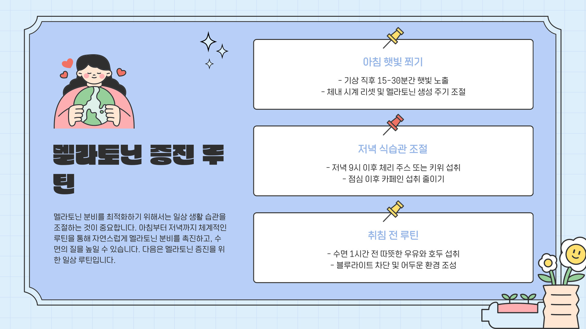 멜라토닌 많은 음식