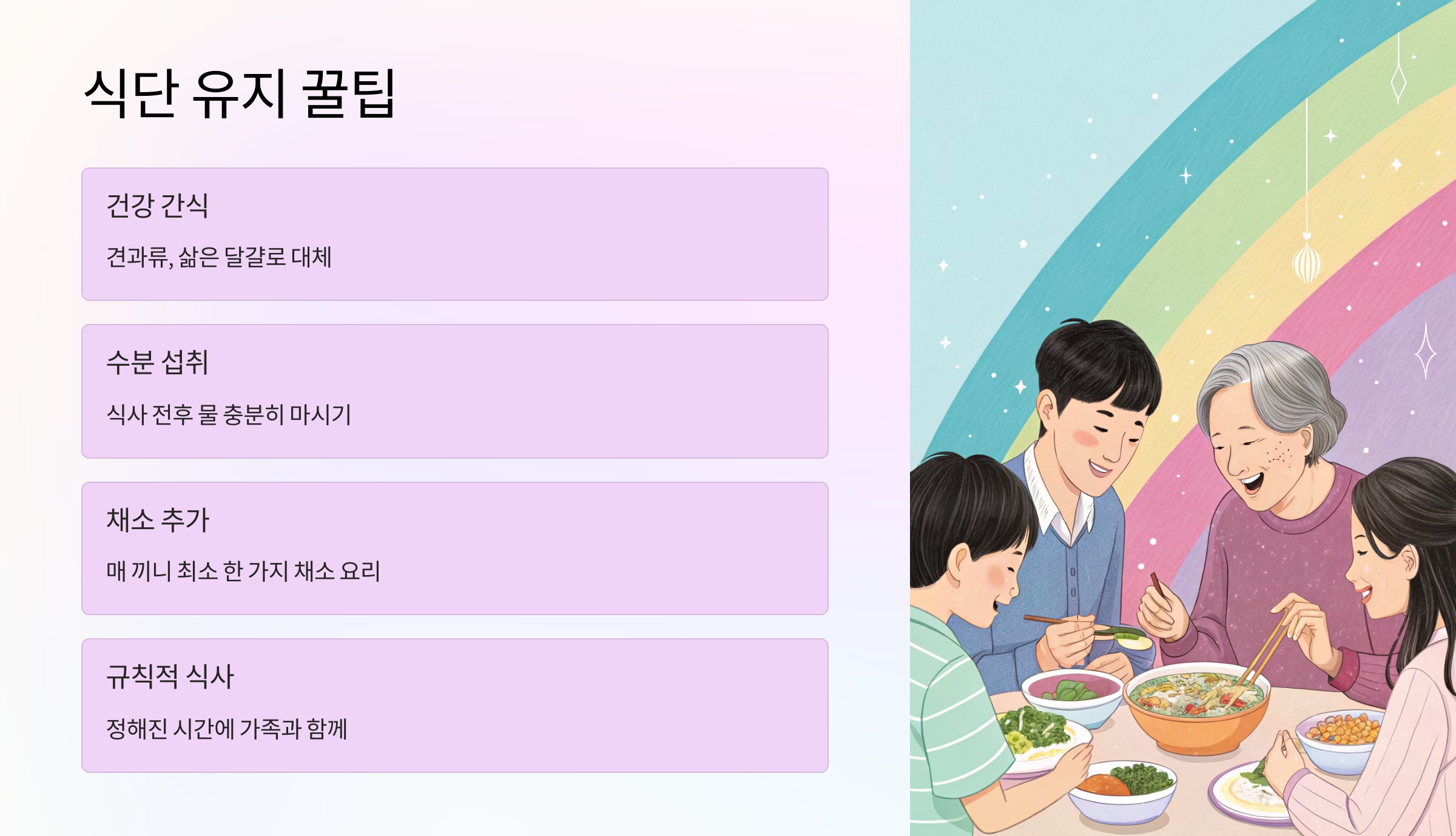 💡 식단 유지 꿀팁