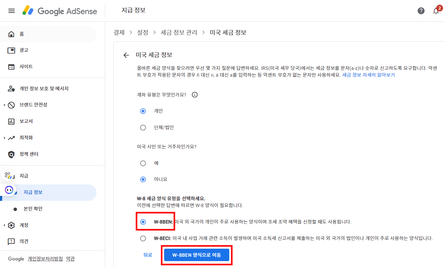 구글 애드센스 미국 세금 양식 만료