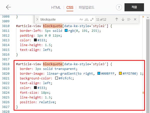 CSS 코드 복사 후 붙여넣기 과정을 강조하는 모습