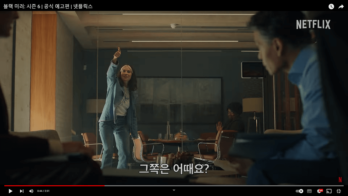 블랙 미러 시즌 6 중