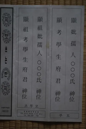 동생 지방쓰는법_11