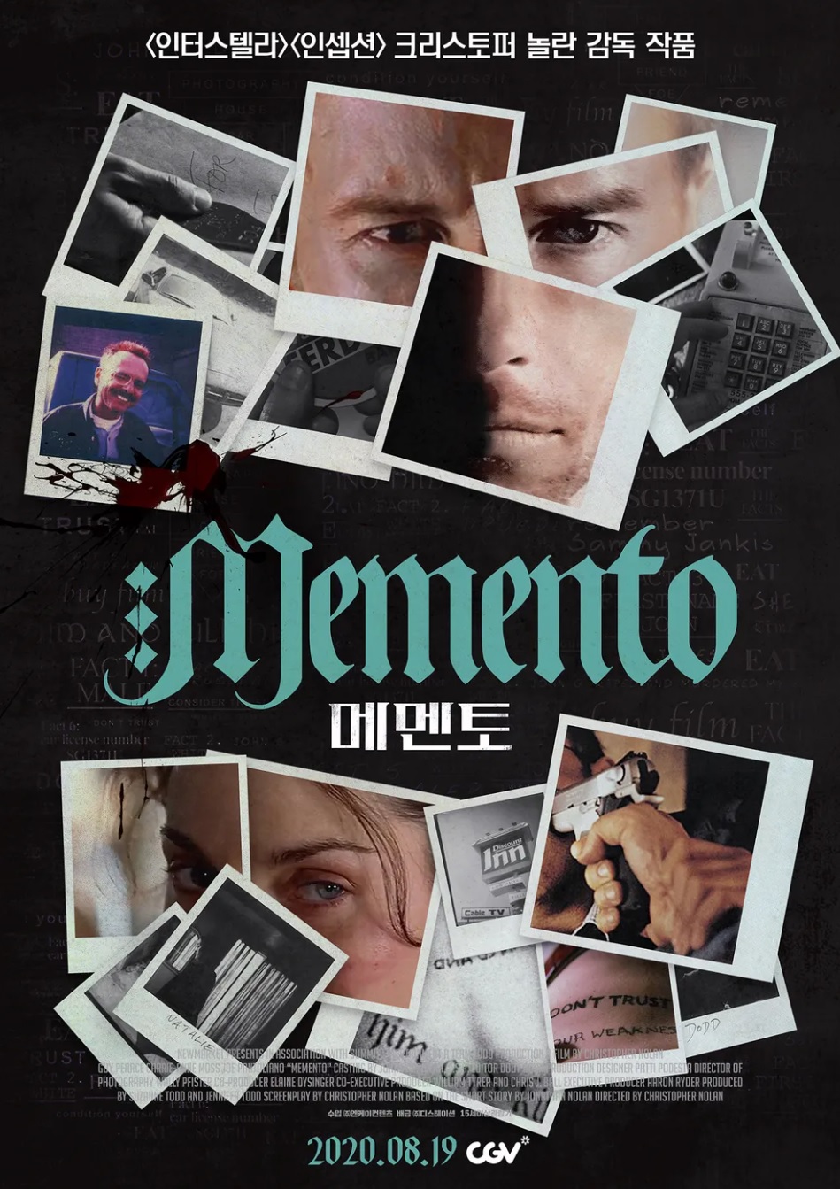 메맨토 포스터 이미지