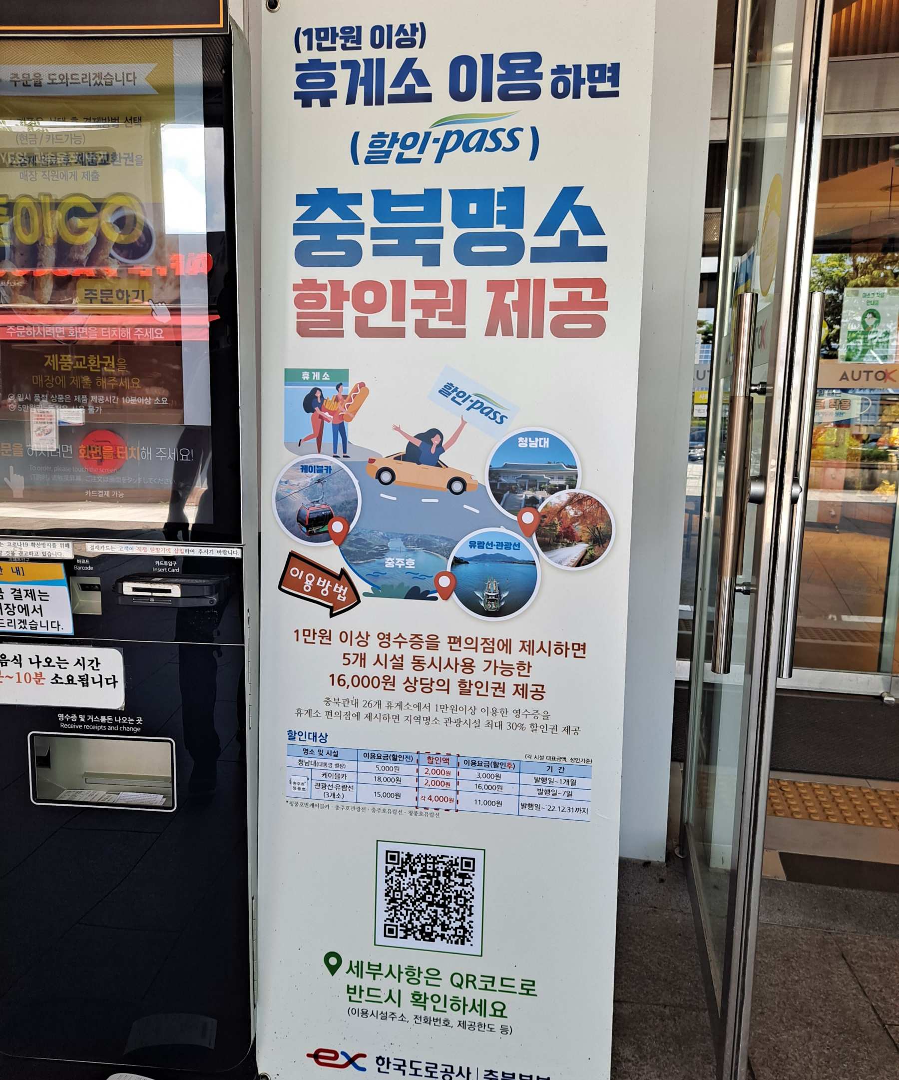 충북명소 할인권 제공