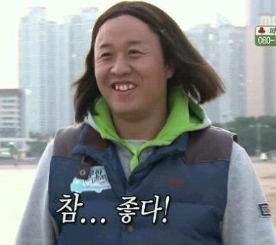 무한도전 정준하 '참 좋다' 짤