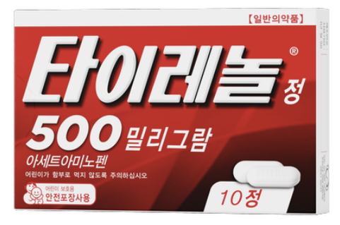 타이레놀