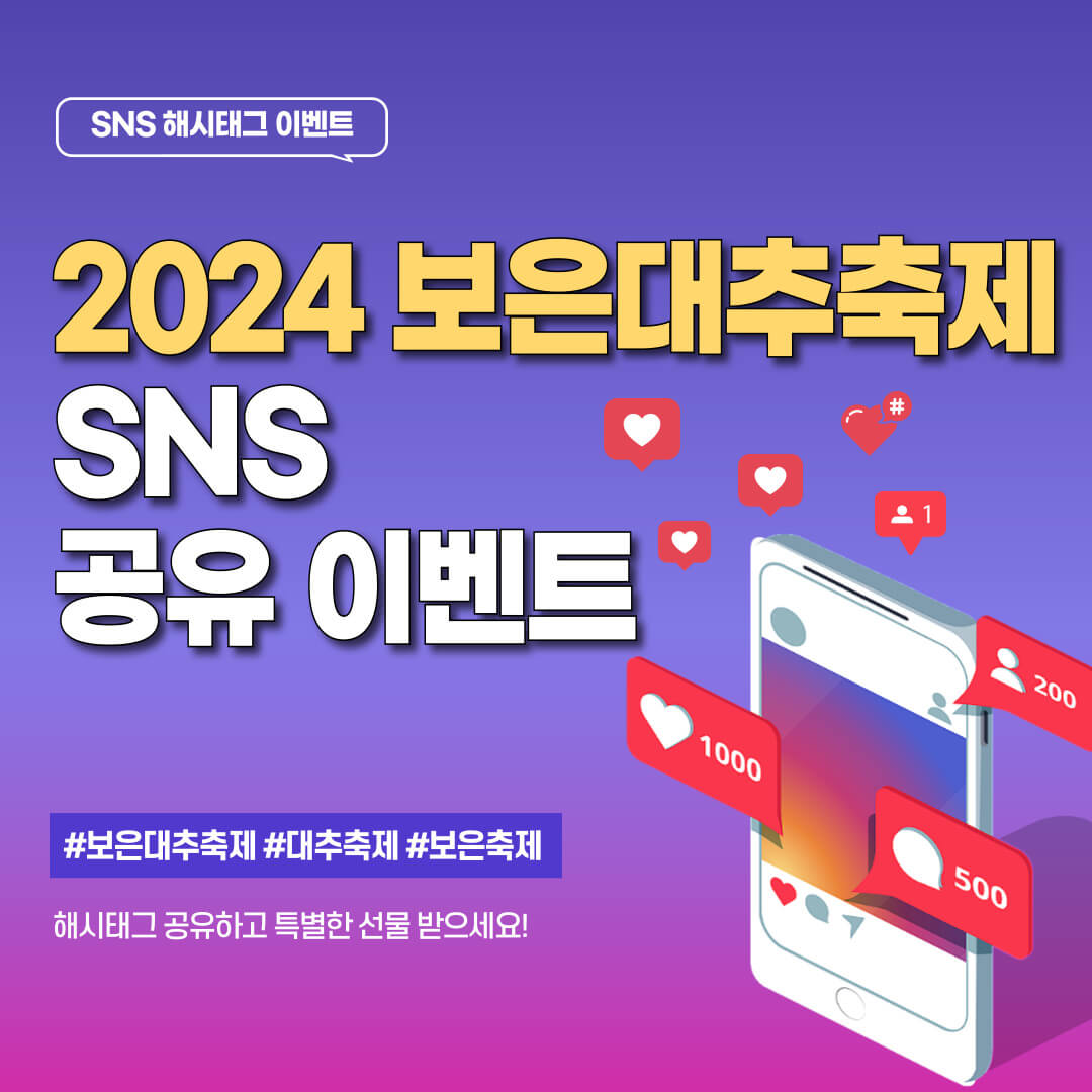 2024 보은 대추 축제 행사기간 장소 내용 프로그램 공연 이벤트 주차장