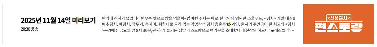 신상출시 편스토랑 297회 이정현 다시보기