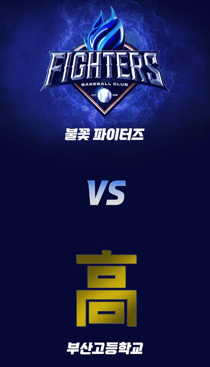 불꽃야구 티켓팅 사직야구장