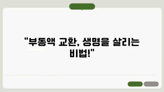 자동차 부동액 교환방법