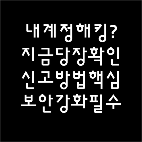 페이스북 계정 도용 의심 시 해킹 신..