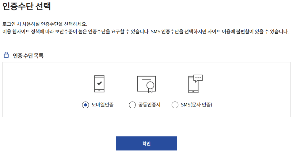 인증수단 선택