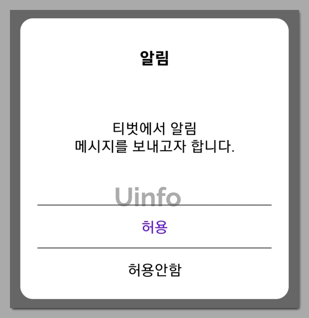티벗 알림