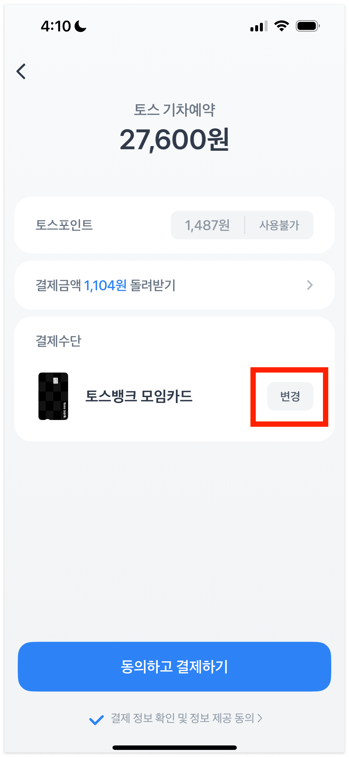 KTX 예매