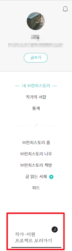 브런치 작가신청