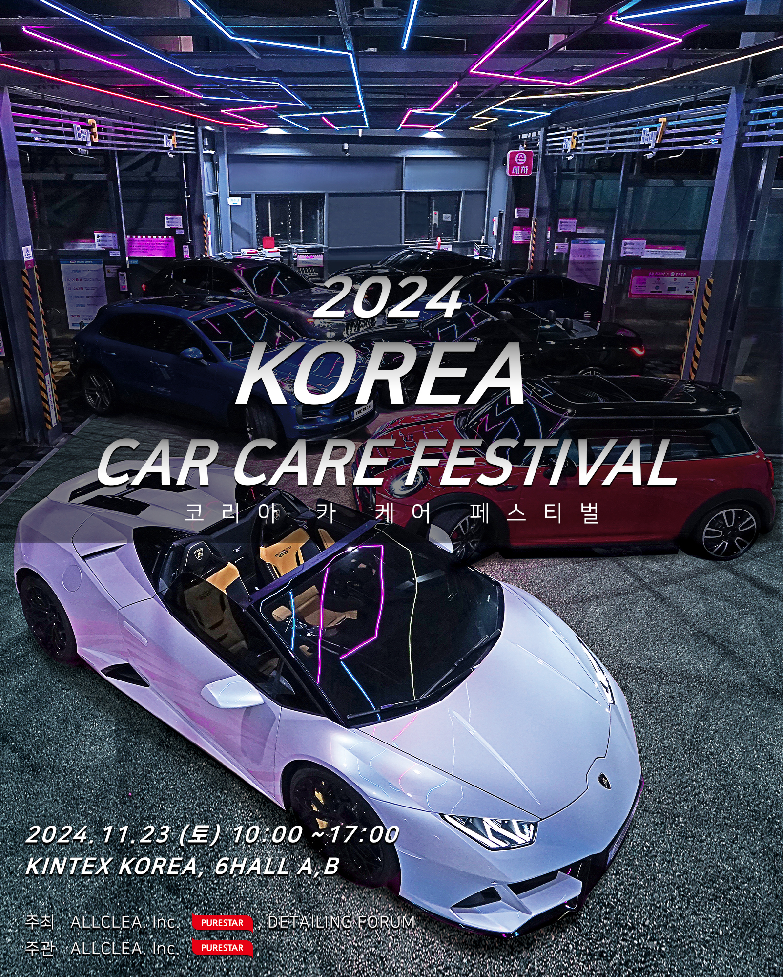 2024 K-카 케어 페스티벌