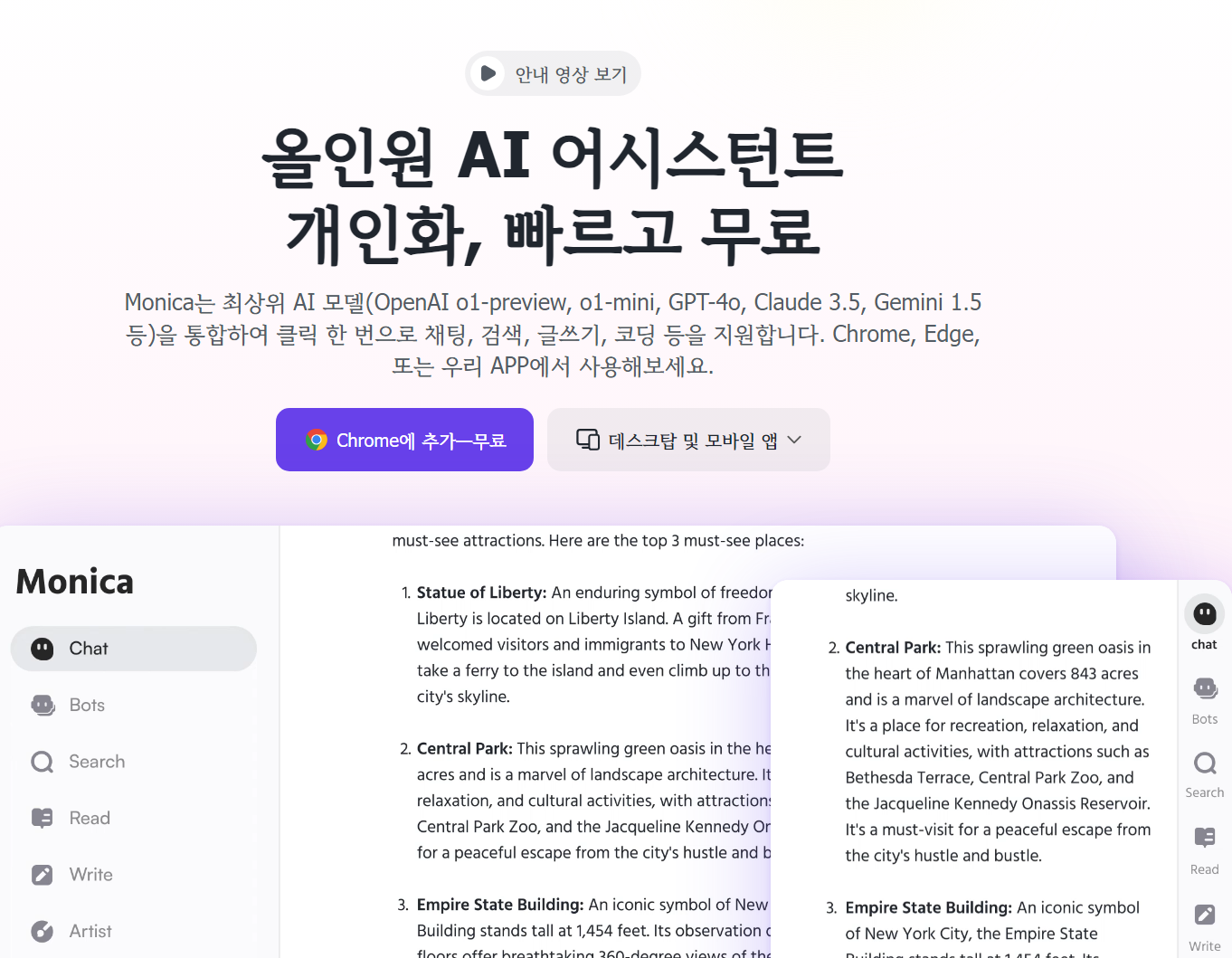 모니카 AI