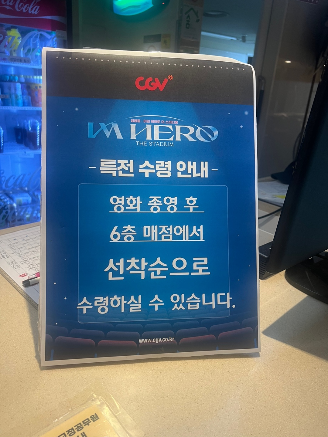 24년 임영웅 콘서트 영화 내돈내산 후기