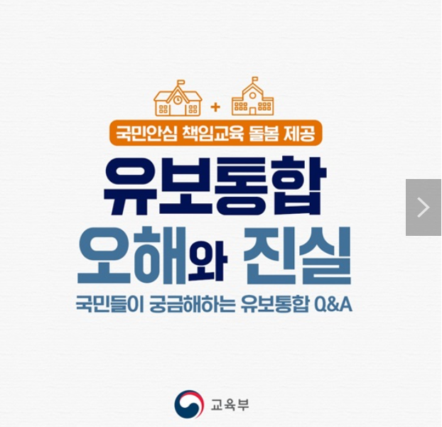 어린이집 유보통합포털 홈페이지 및 유치원 입소 입학사이트, 신청하기 안내