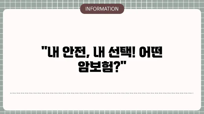 암보험 만기환급형의 특성과 이점