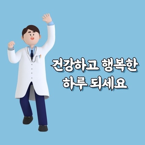 건강하세요
