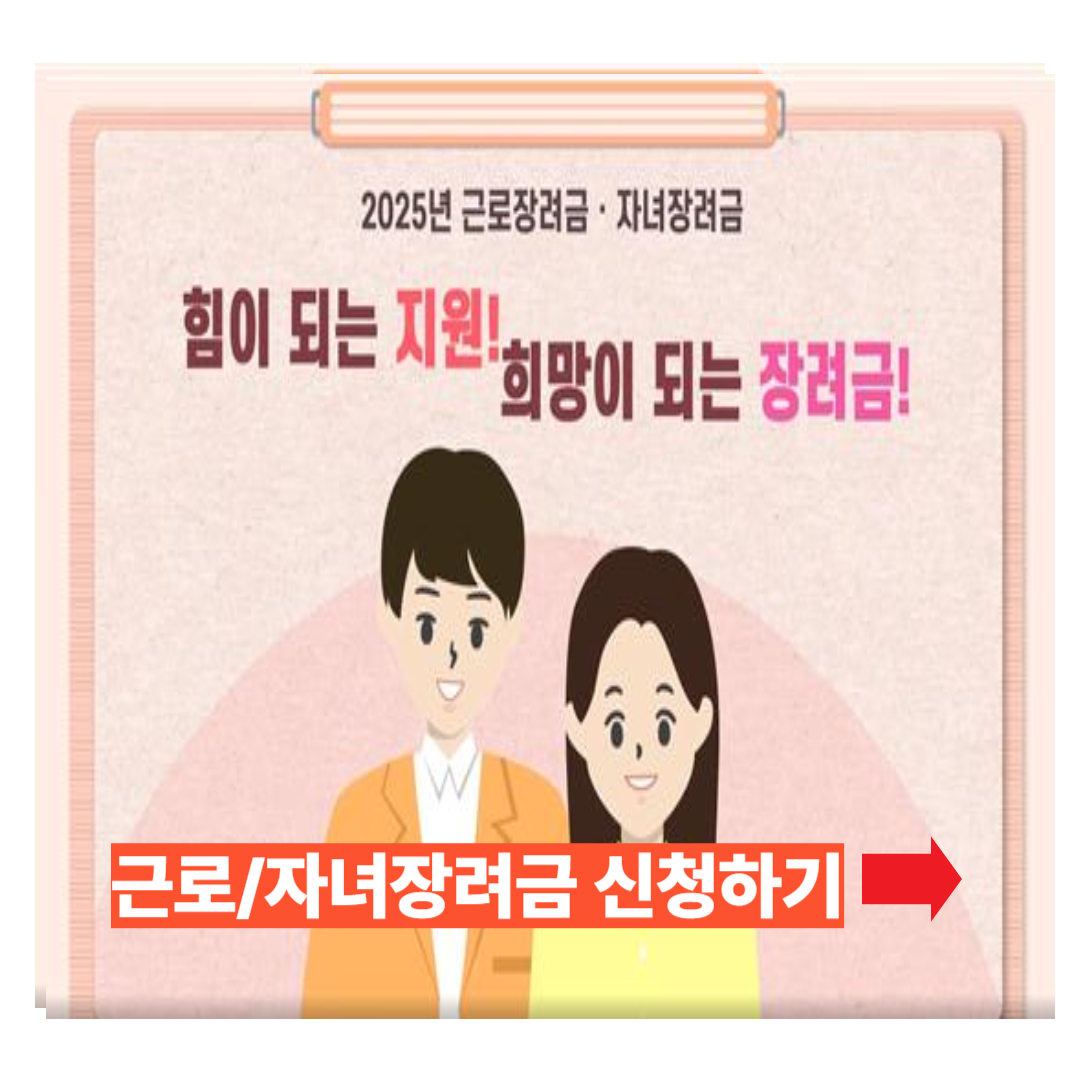 근로자녀장려금 신청 사이트