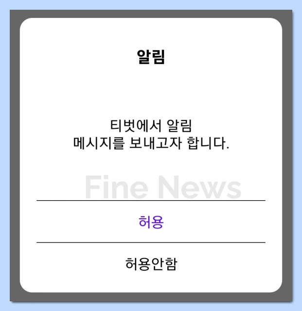 아침마당 티벗 알림 메시지