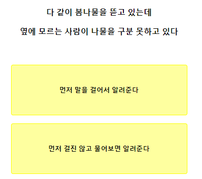 테스트잇 봄나물 성격 테스트