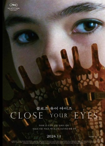 클로즈 유어 아이즈 결말 후기 리뷰 - 호평과 혹평, 스페인 드라마 영화다시보기추천