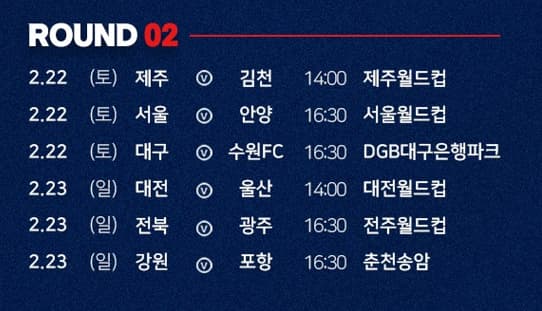 2025K리그1 경기일정 무료중계보기 