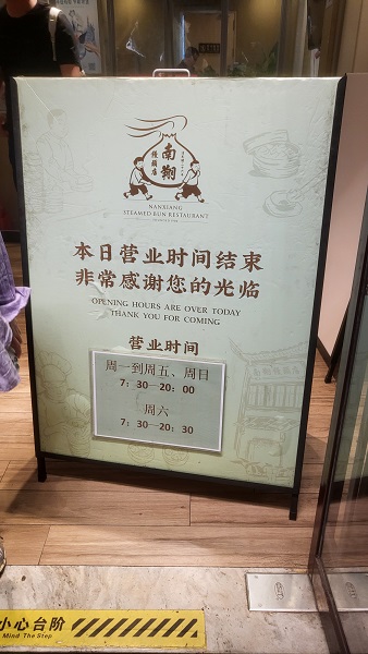 남상만두 운영시간