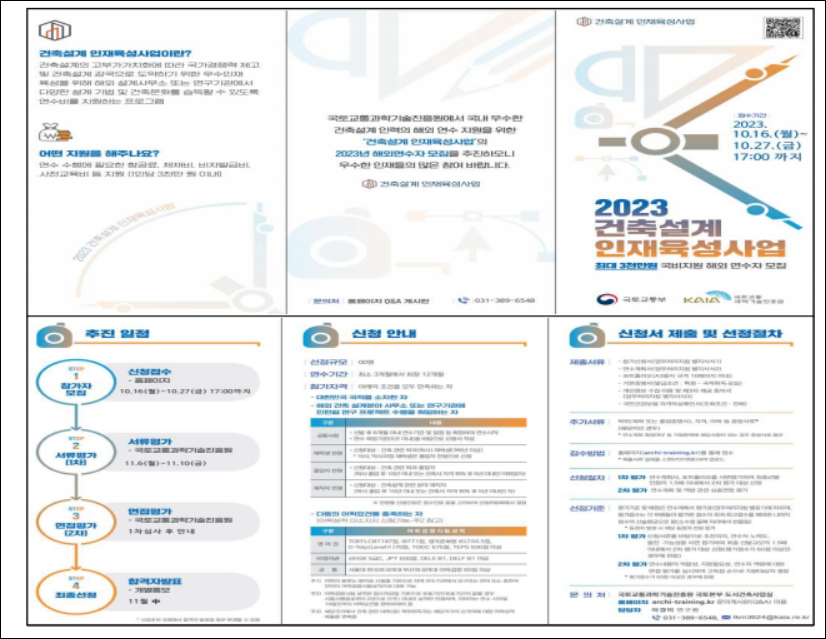 국토부, 청년 건축가 해외 연수 지원 사업 모집, 최대 1,000만원 지원