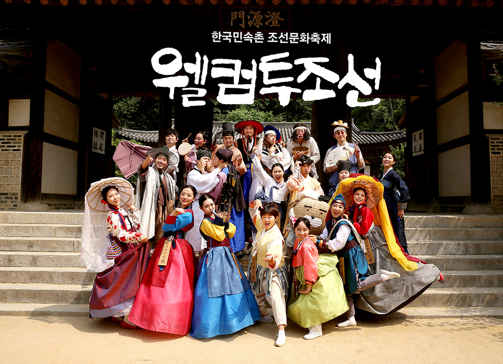한국민속촌