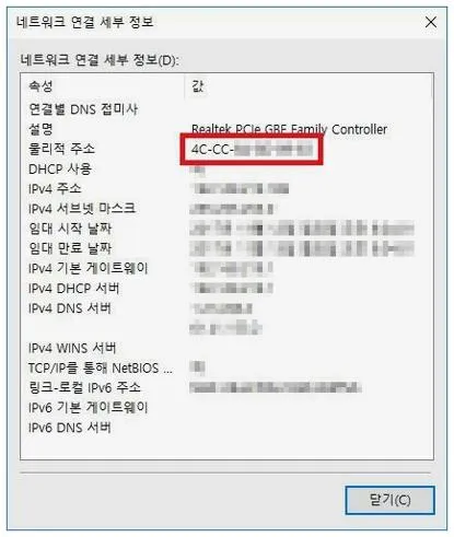 mac 주소 확인