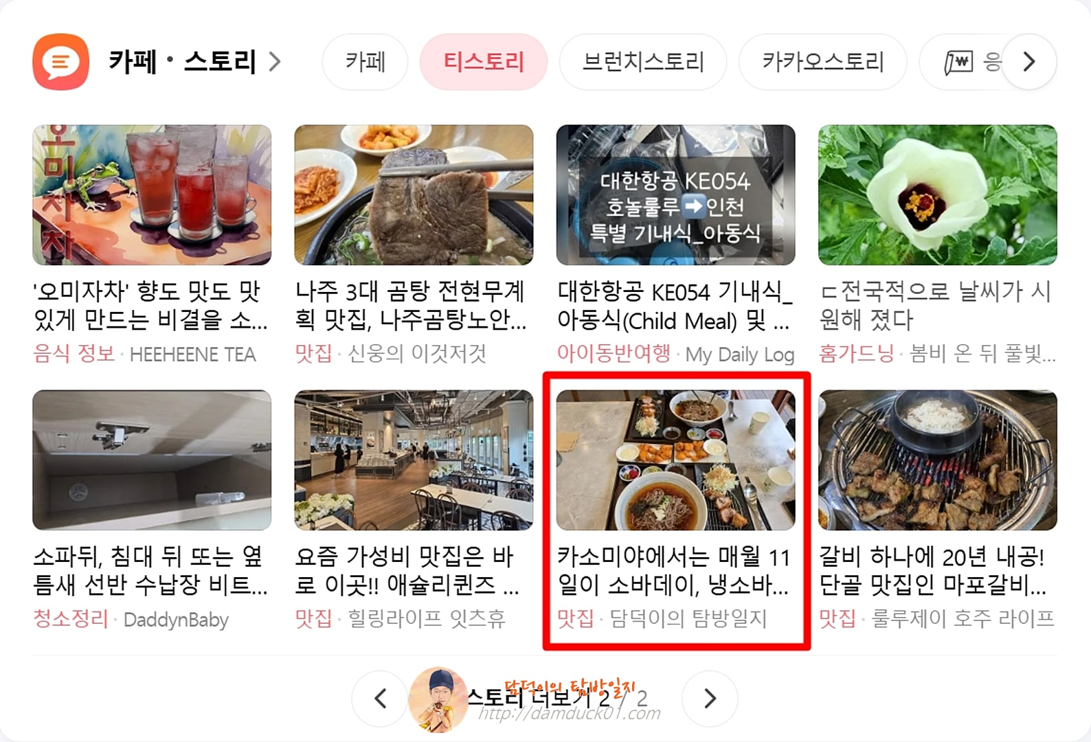 2025년 8월 12일 다음 PC 티스토리 채널