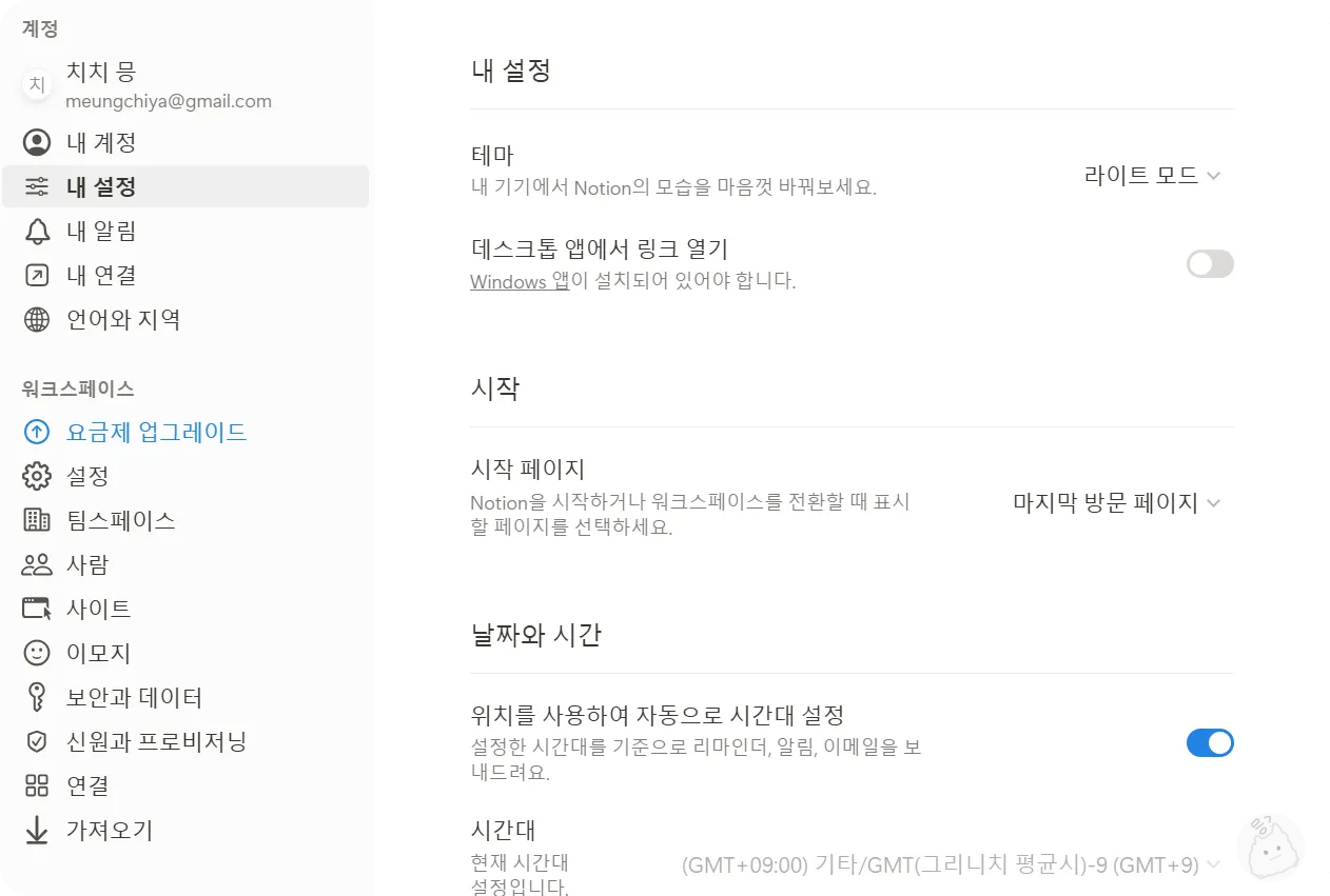 노션-라이트모드-설정완료