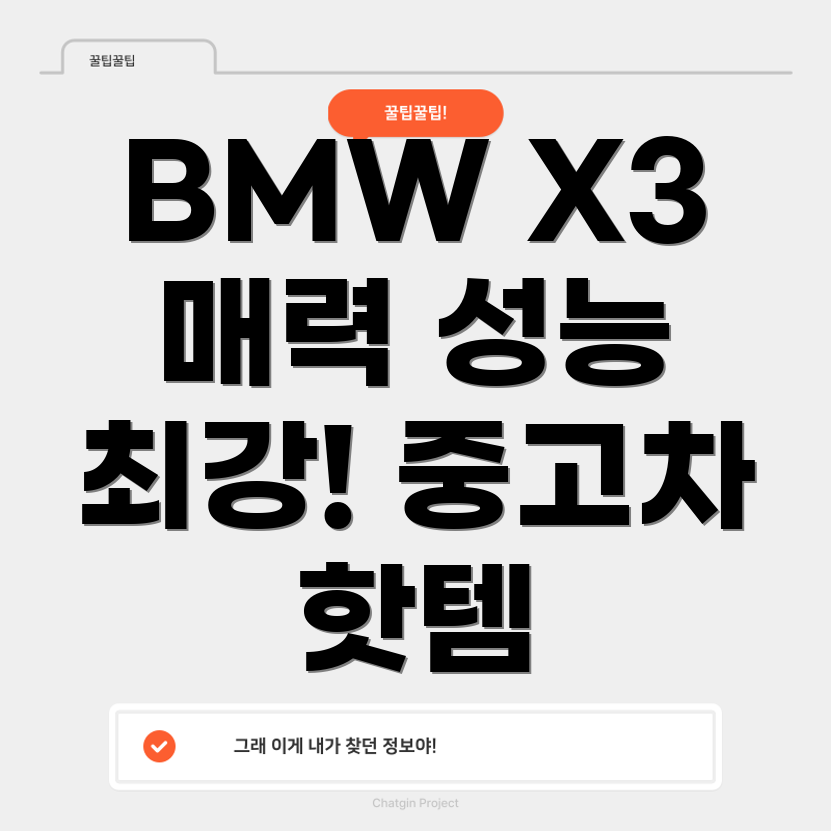 BMW X3 중고차