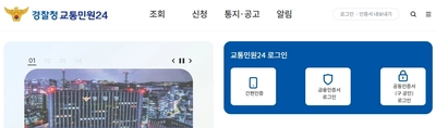 교통범칙금 과태료 조회 납부시스템