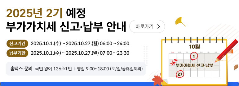 부가세 신고기간 꼭 알아야 할 모든 것